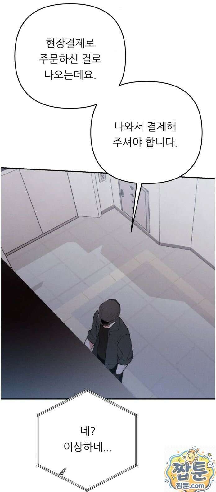 오래오래 행복하게 살았답니다 32화 4