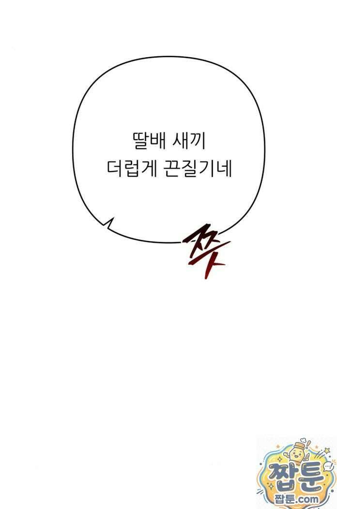 오래오래 행복하게 살았답니다 32화 10