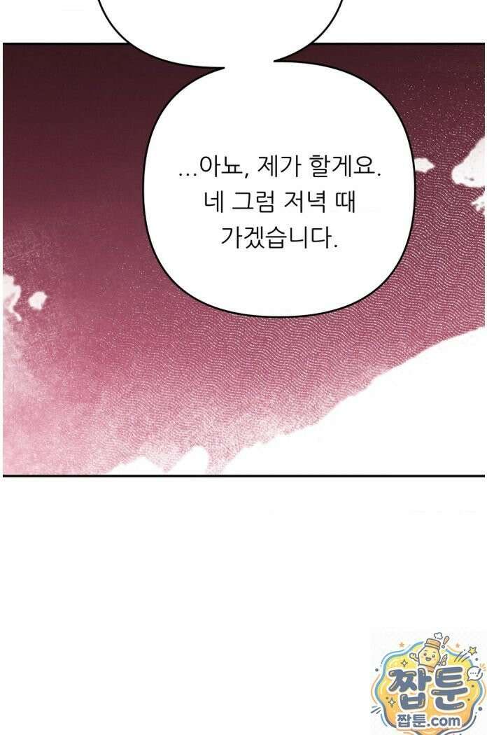 오래오래 행복하게 살았답니다 32화 17
