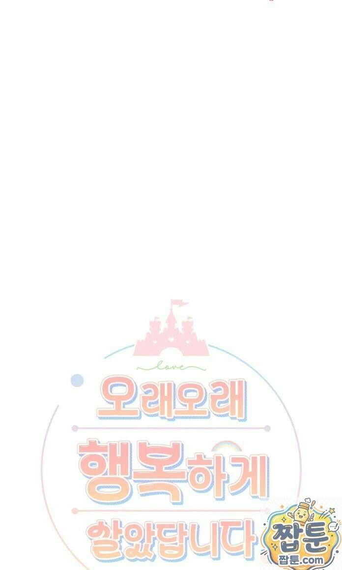 오래오래 행복하게 살았답니다 32화 19
