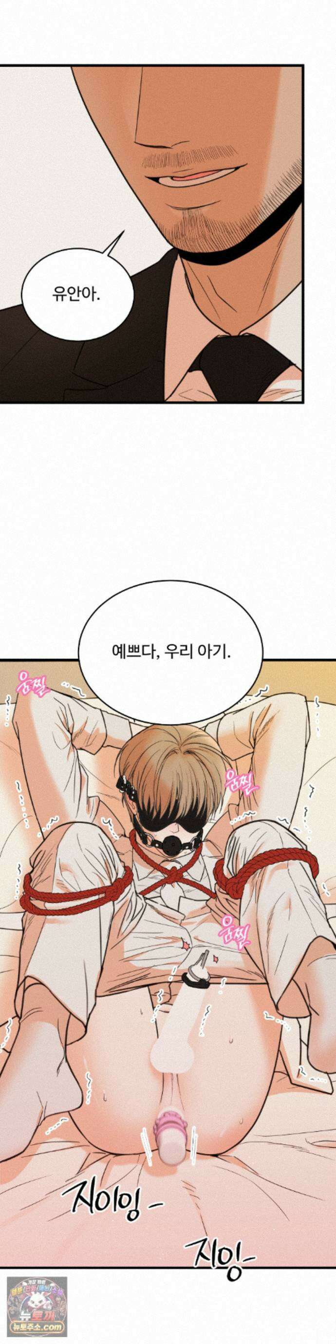 마이 새디스틱 마스터 47화 2