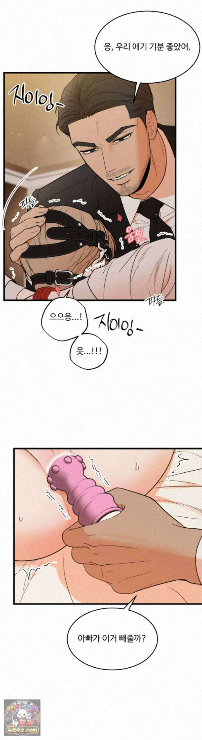 마이 새디스틱 마스터 47화 4