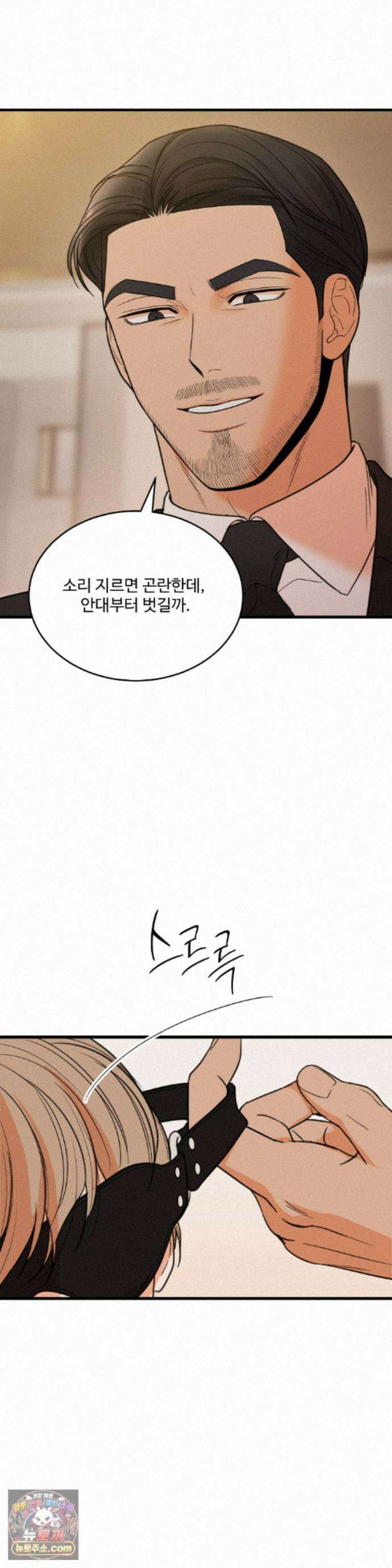 마이 새디스틱 마스터 47화 5