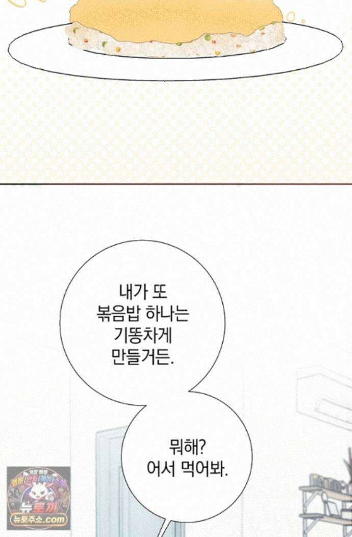 네가 온 여름 외전 8화 2