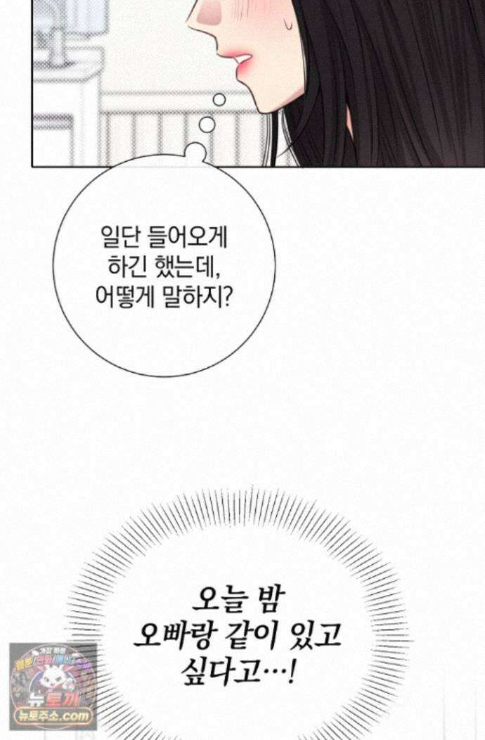 네가 온 여름 외전 8화 5
