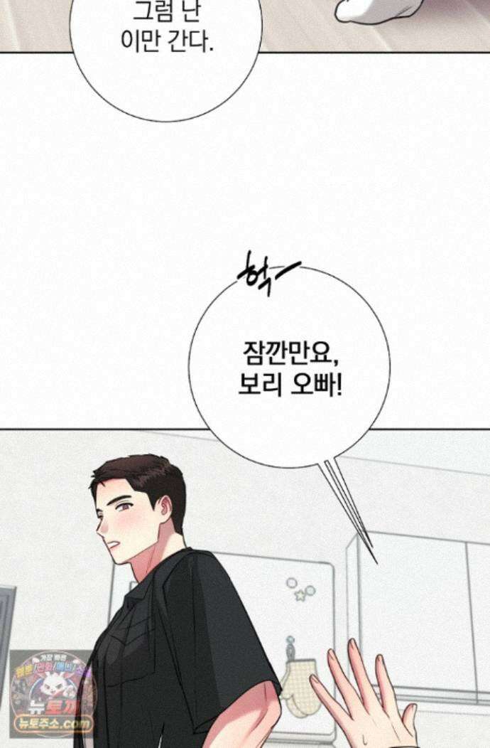 네가 온 여름 외전 8화 9