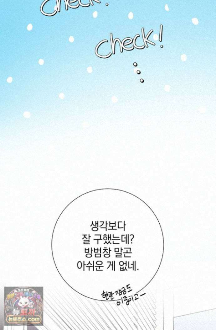 네가 온 여름 외전 8화 15