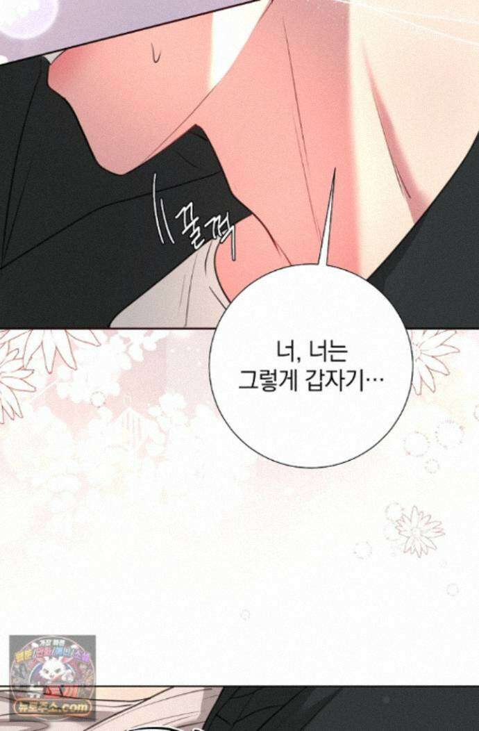 네가 온 여름 외전 8화 28
