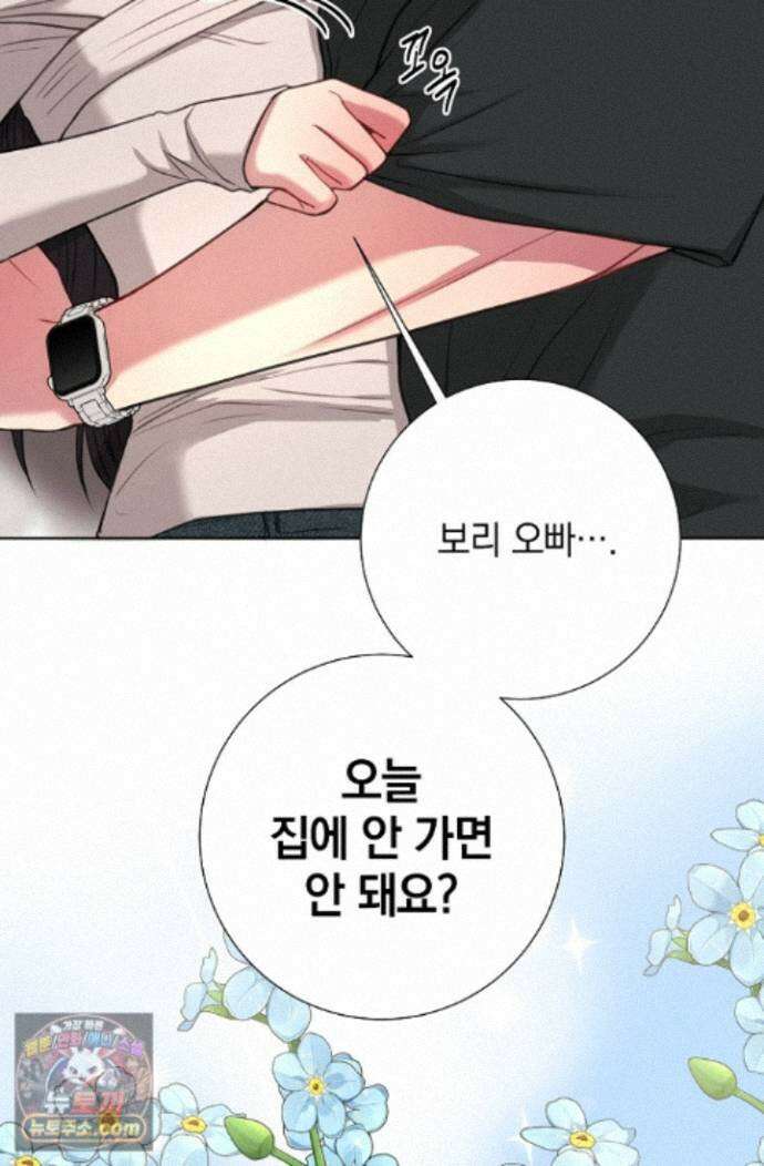 네가 온 여름 외전 8화 29