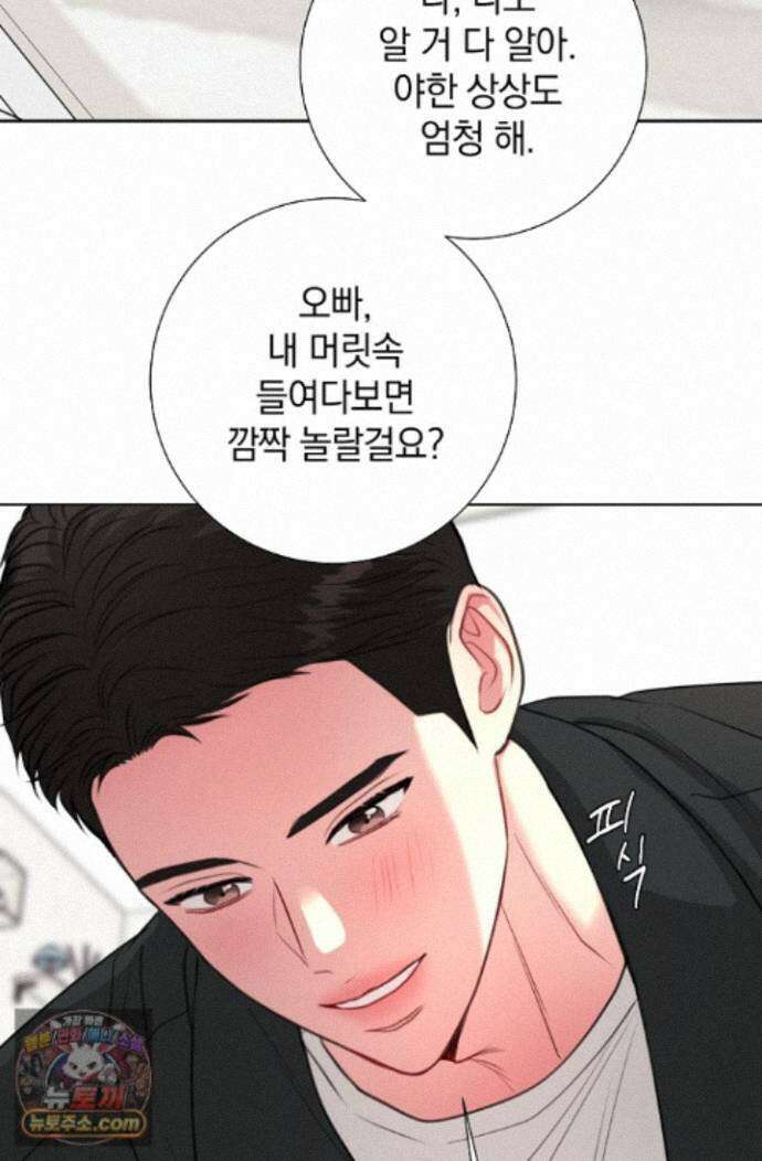 네가 온 여름 외전 8화 33