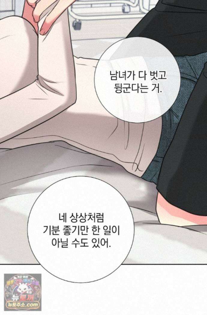 네가 온 여름 외전 8화 41