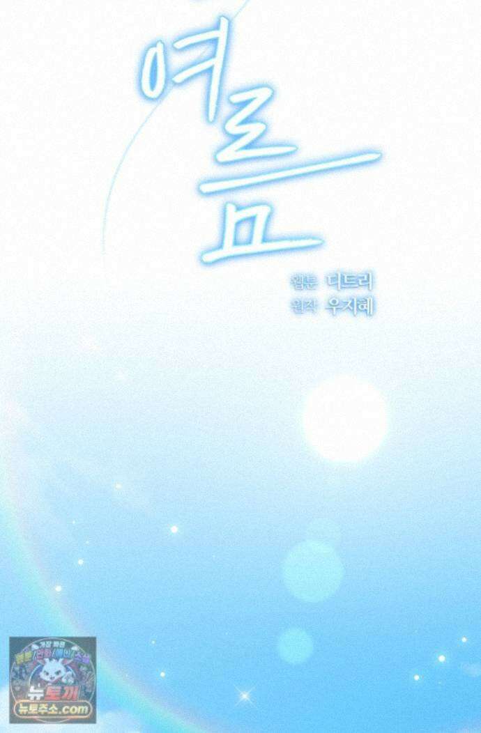 네가 온 여름 외전 8화 58
