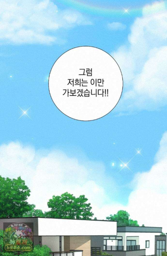 네가 온 여름 외전 8화 59