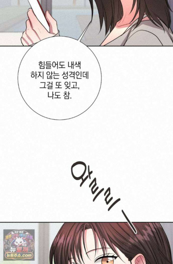 네가 온 여름 외전 8화 76