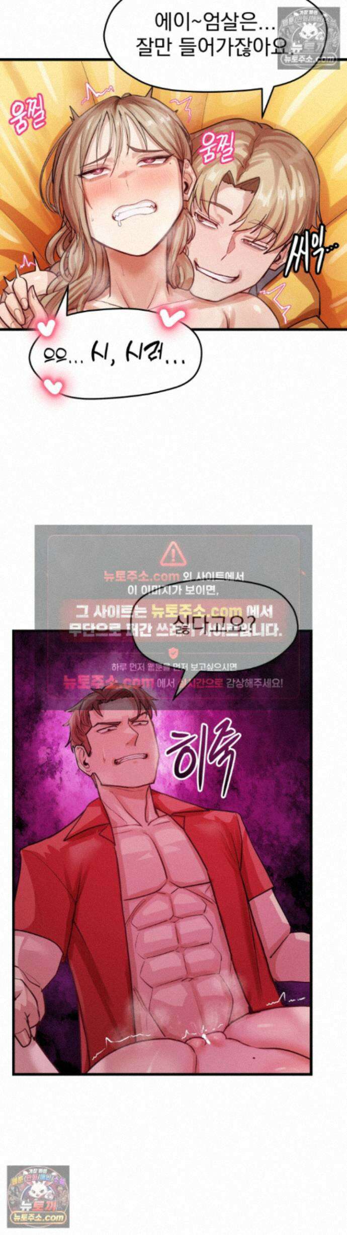 심야 예능에서 절정해버렸어 14화 - 2부 6화 4