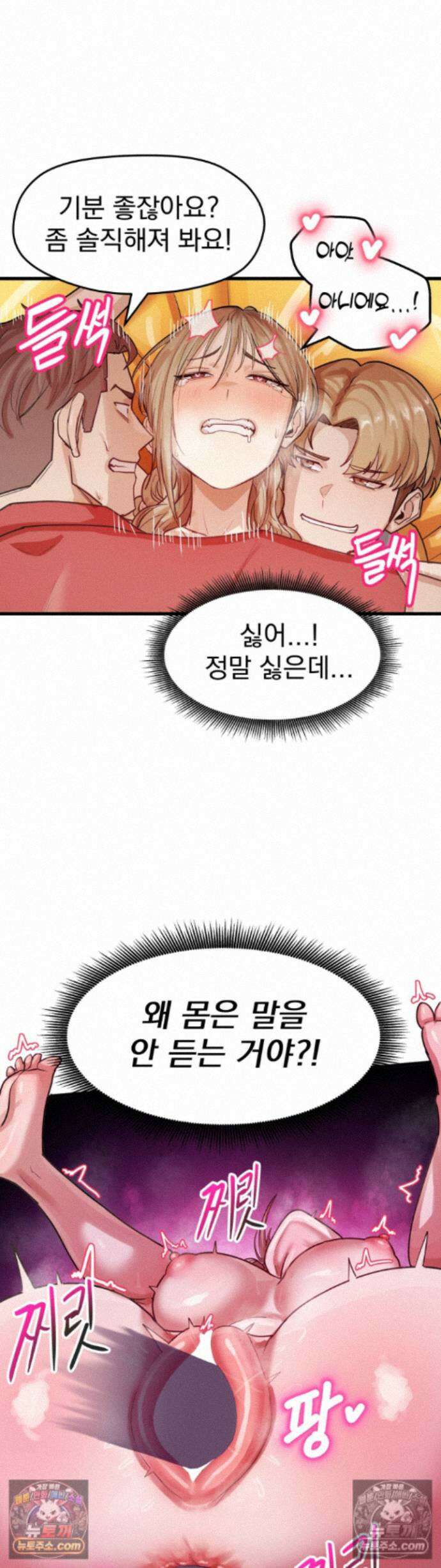 심야 예능에서 절정해버렸어 14화 - 2부 6화 9