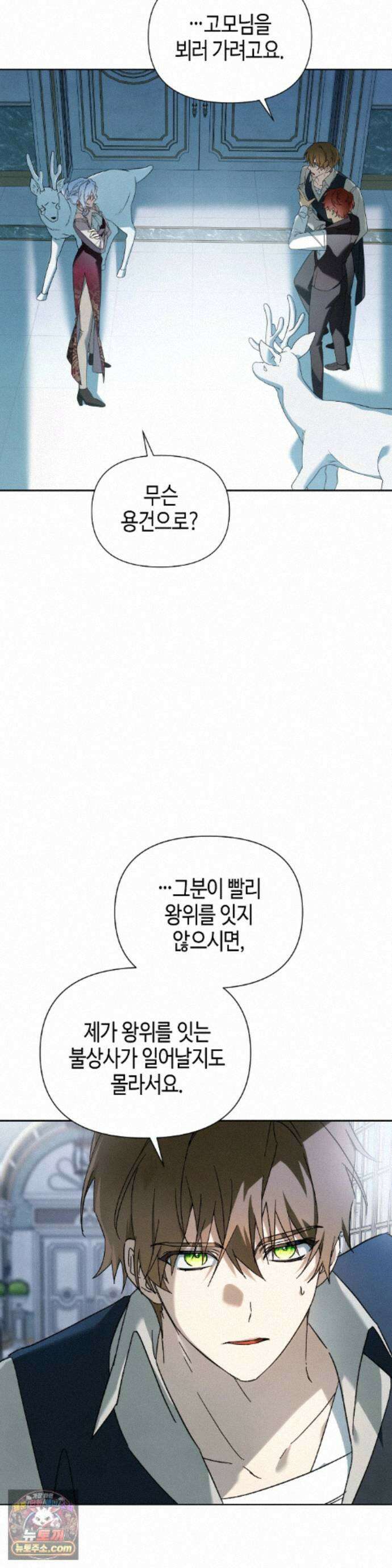 새를 잊은 마녀에게 60화 4