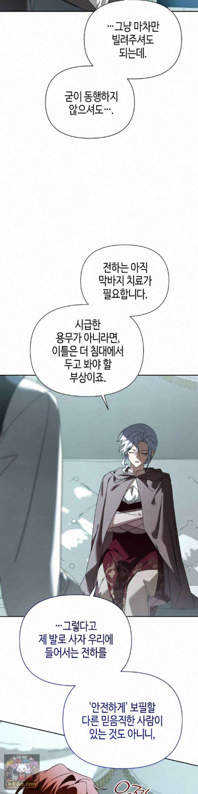 새를 잊은 마녀에게 60화 9