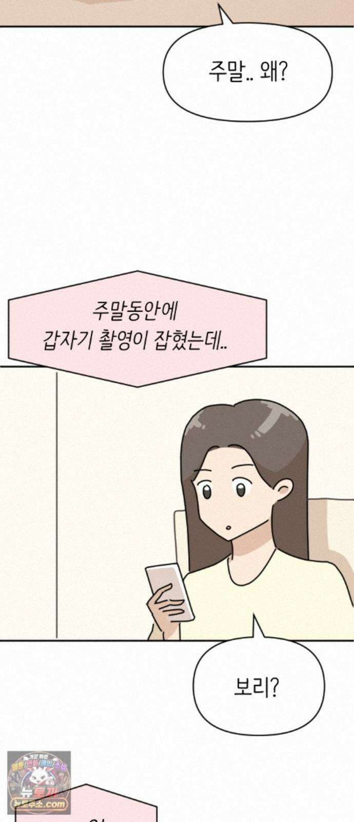 오리짱! 38화 시골집에서(1) 3
