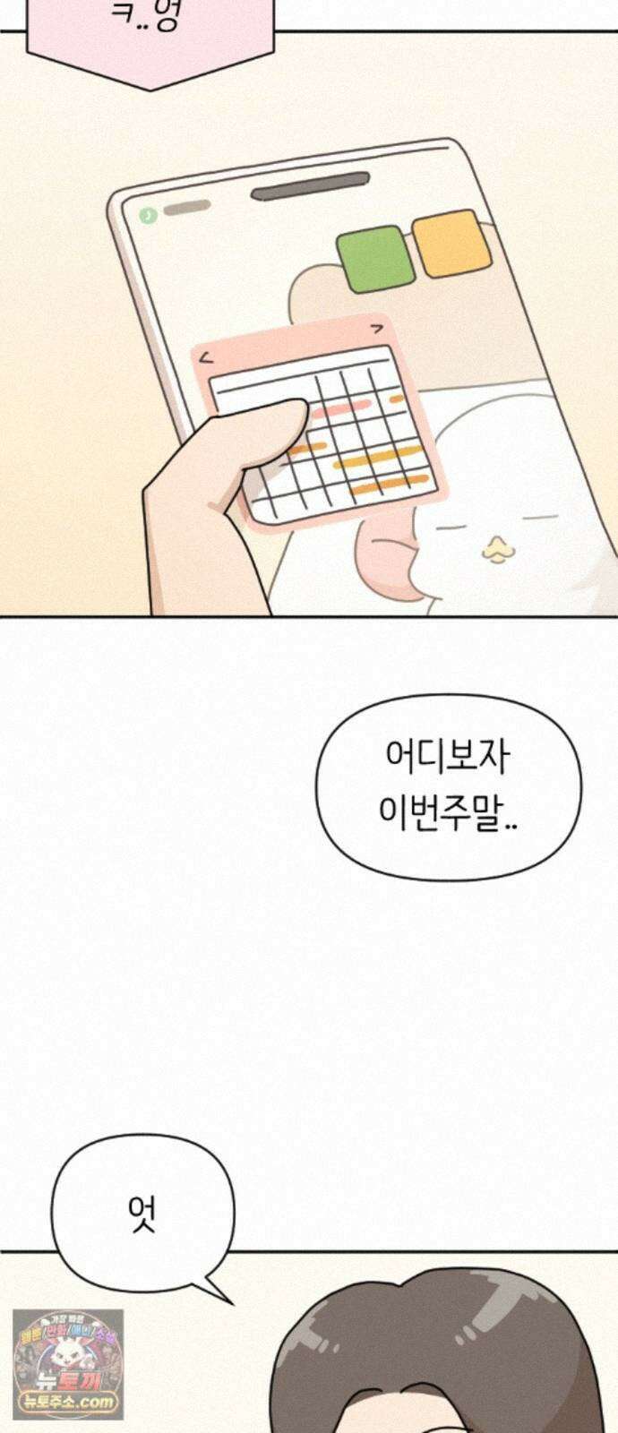 오리짱! 38화 시골집에서(1) 4