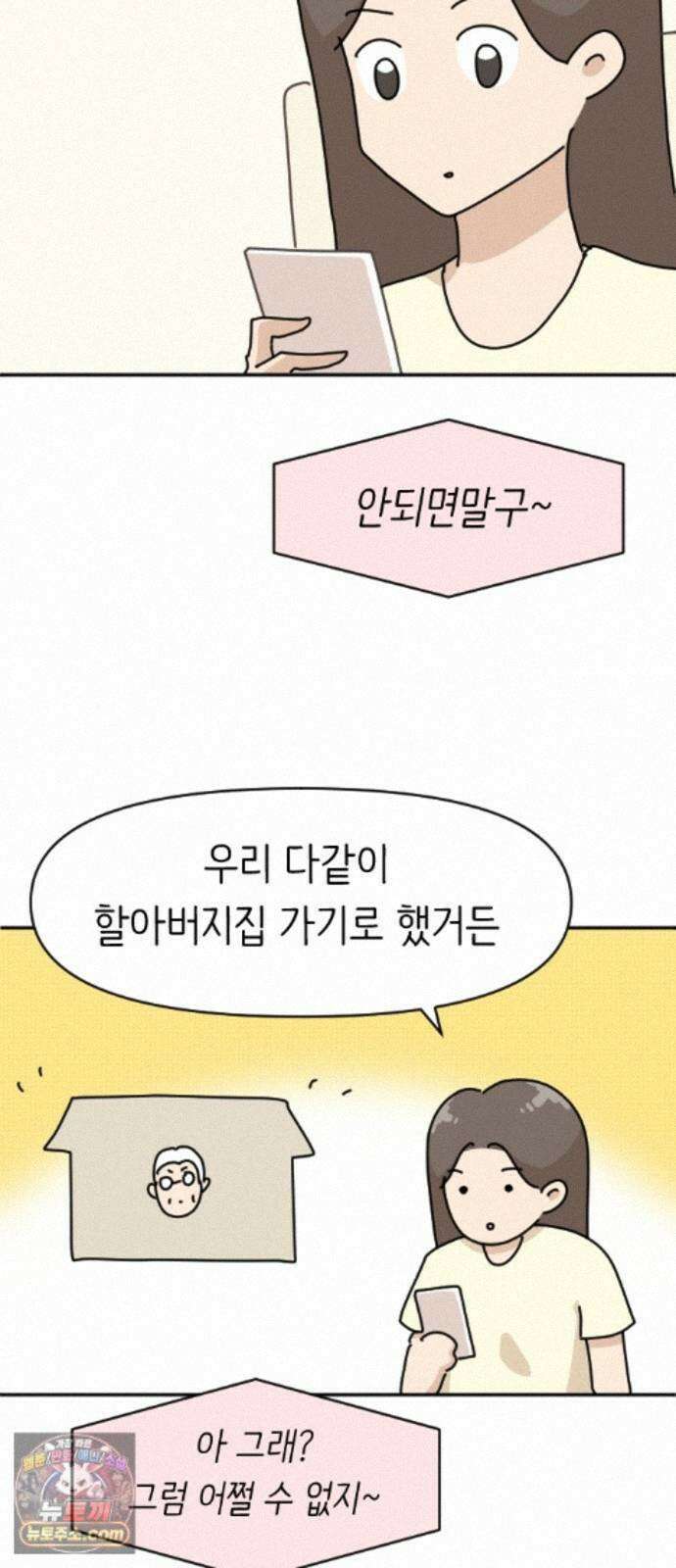 오리짱! 38화 시골집에서(1) 5