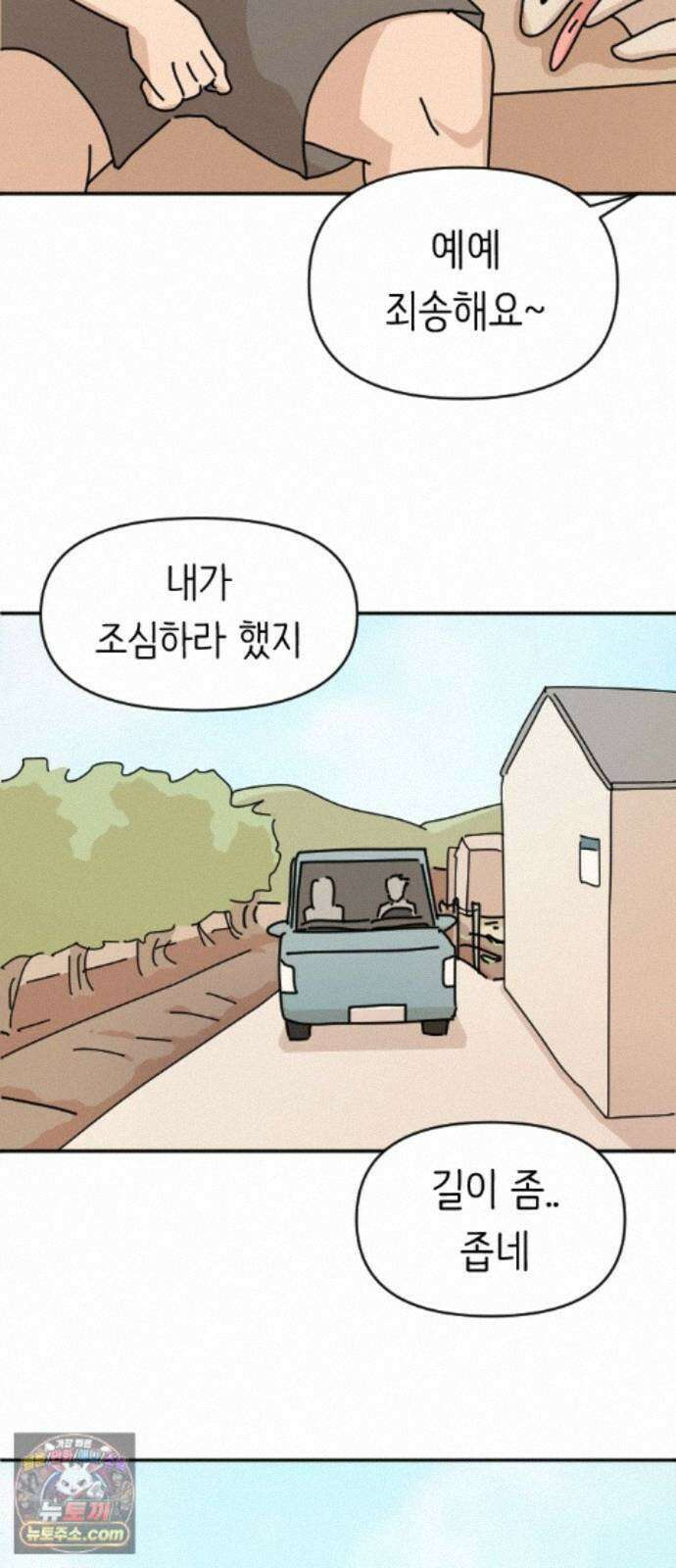 오리짱! 38화 시골집에서(1) 36