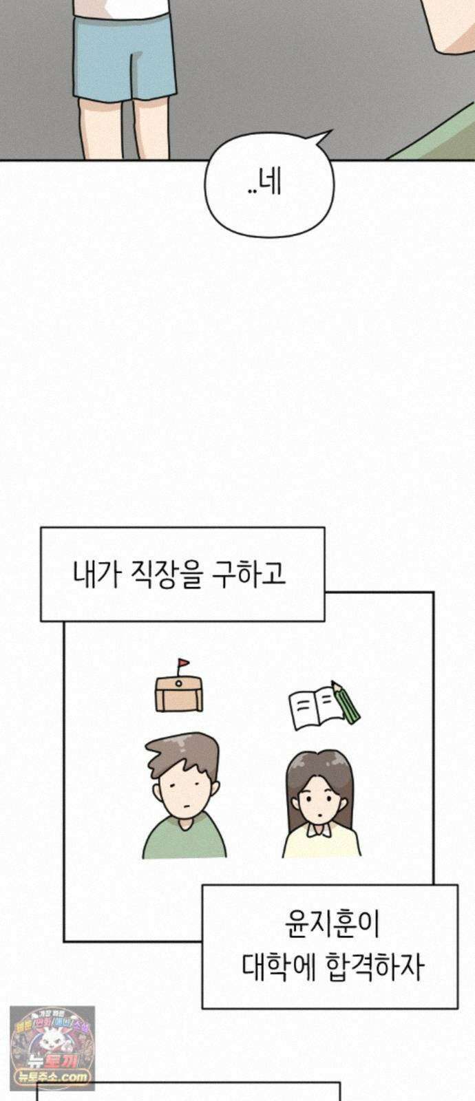 오리짱! 38화 시골집에서(1) 43