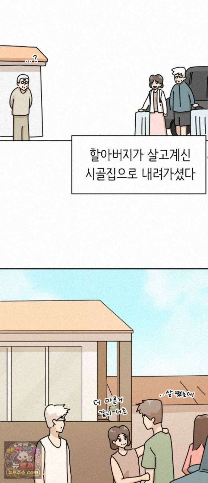 오리짱! 38화 시골집에서(1) 45