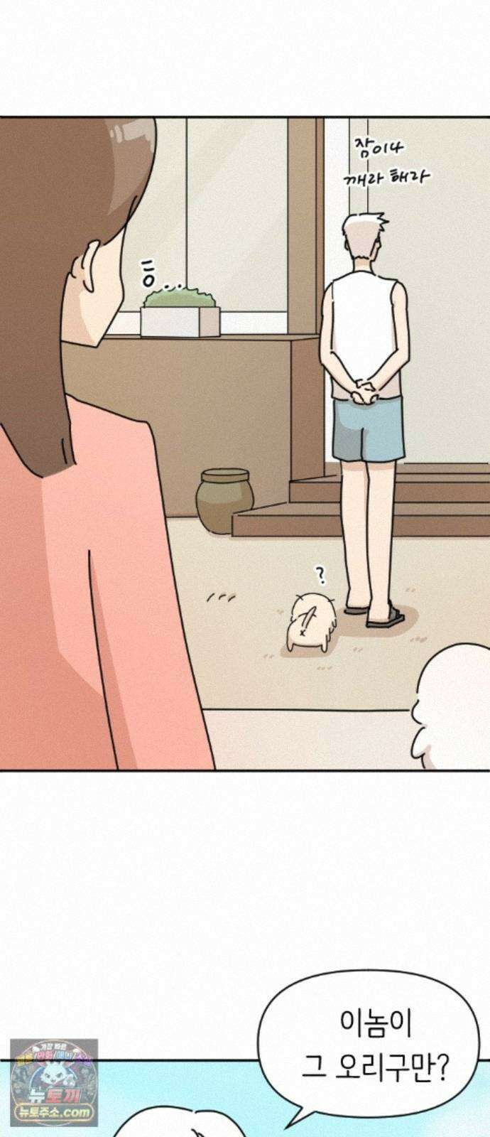 오리짱! 38화 시골집에서(1) 52