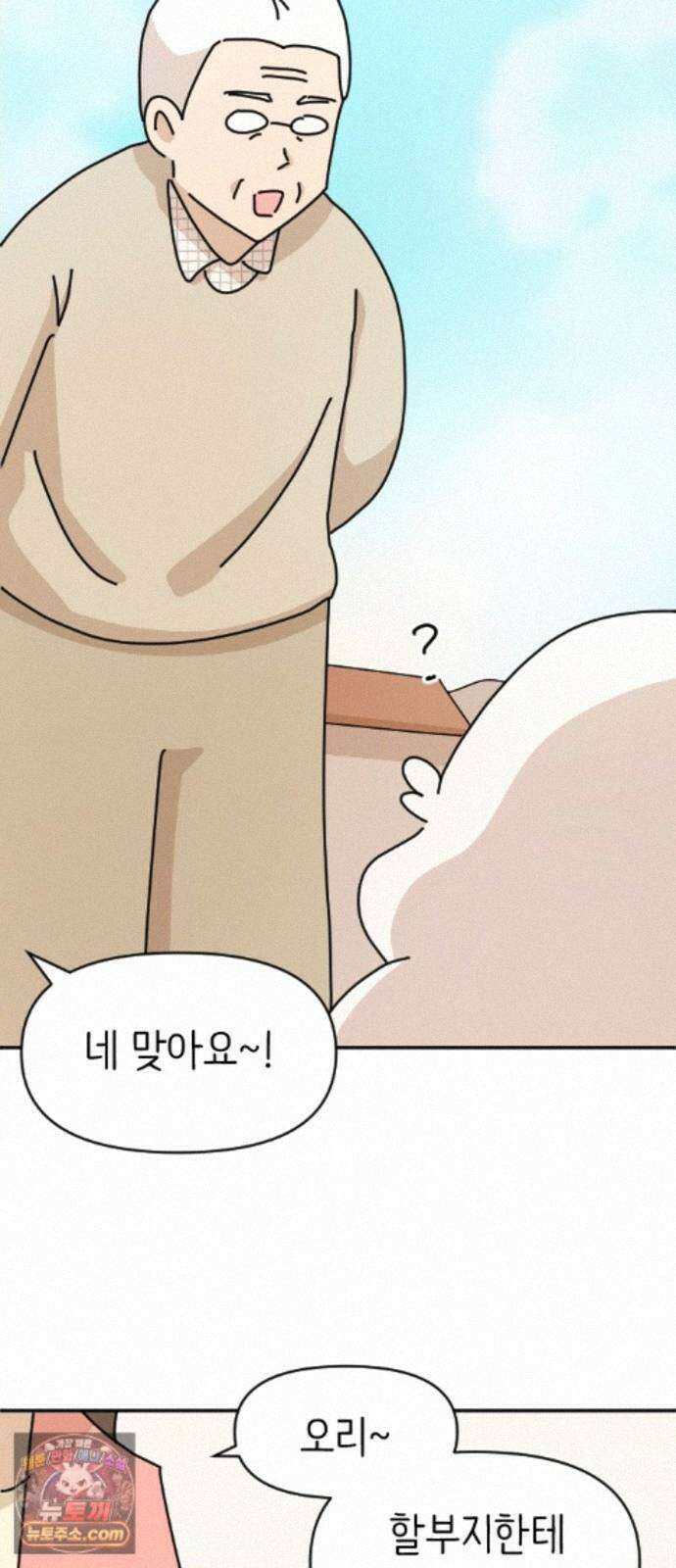 오리짱! 38화 시골집에서(1) 53