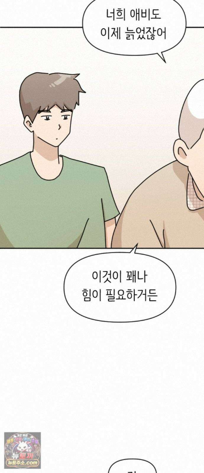 오리짱! 38화 시골집에서(1) 70