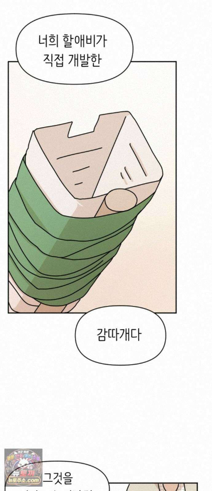 오리짱! 38화 시골집에서(1) 72