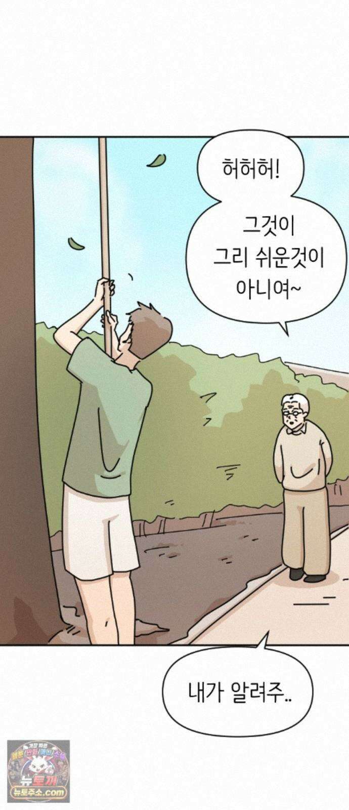 오리짱! 38화 시골집에서(1) 74