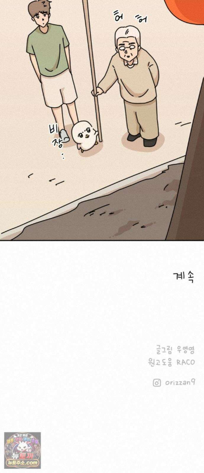 오리짱! 38화 시골집에서(1) 86