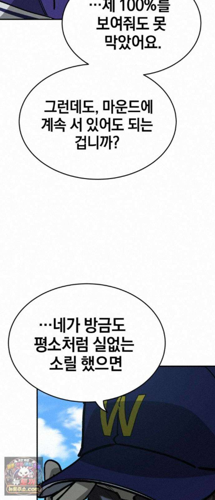 위닝샷! 시즌2 103화 울타리 11