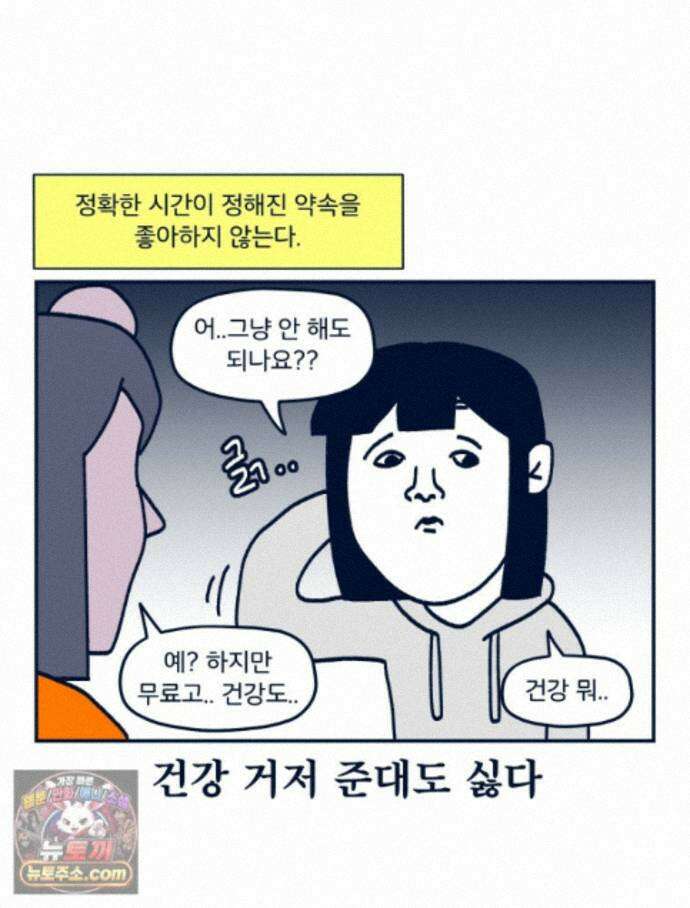 슬프게도 이게 내 인생 시즌4 86화 시간 트라우마 4