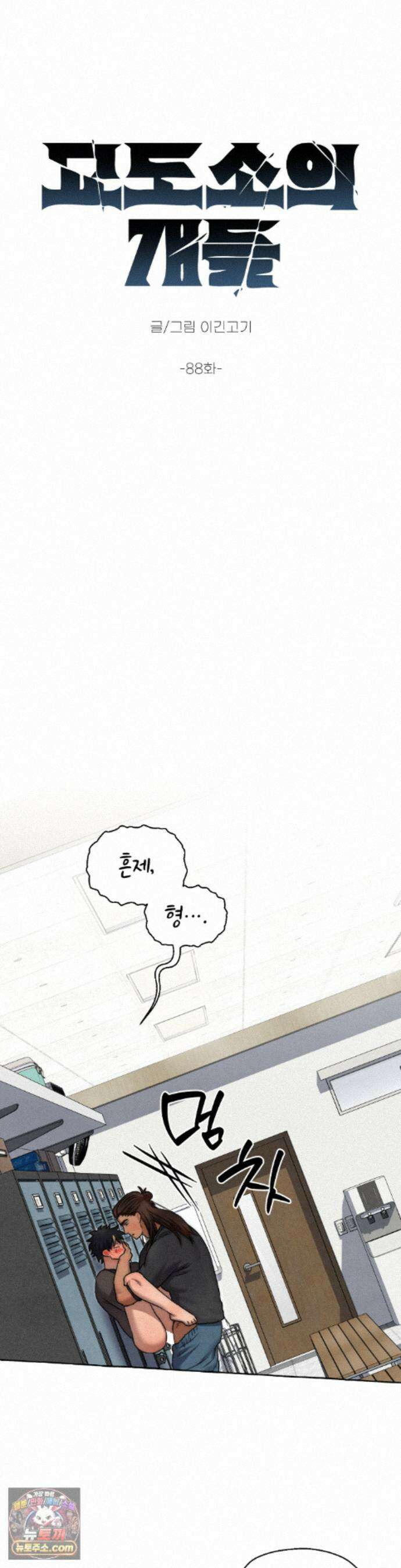 교도소의 개들 88화 9