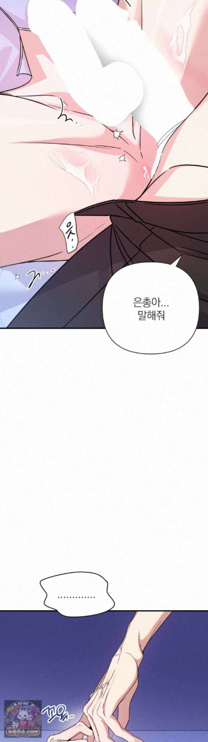 은총의 밤 13화 11