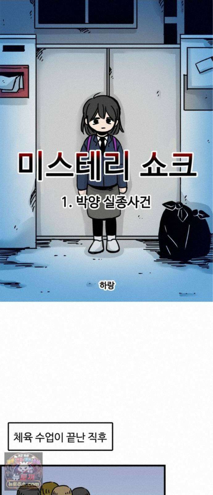 미스테리 쇼크 에피1． 박양 실종사건(1부)- 19화 1