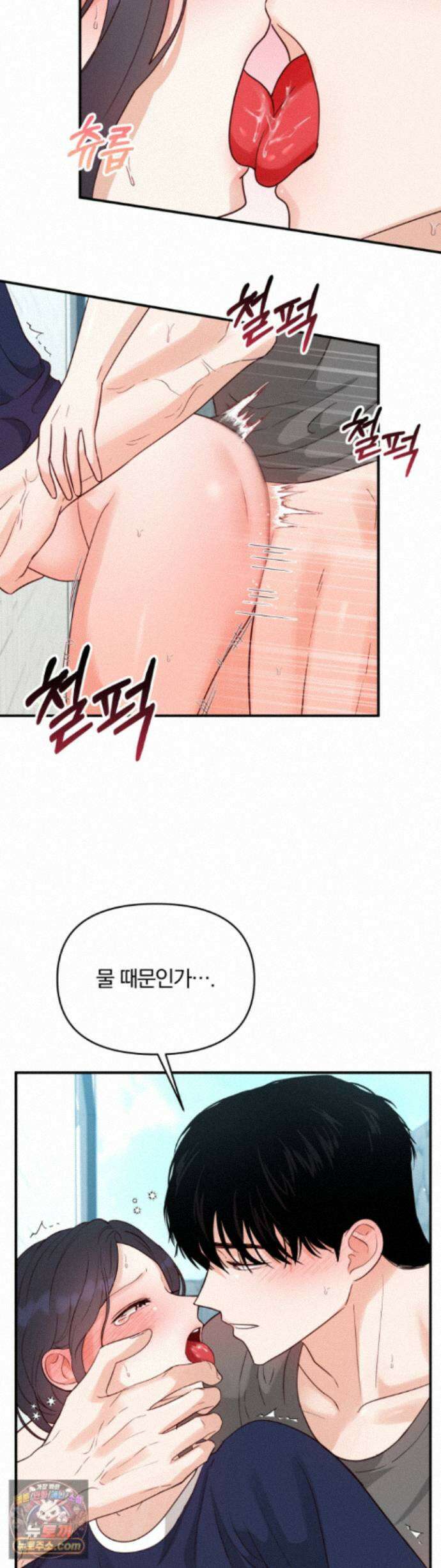 소꿉친구의 남친인데 11화 6