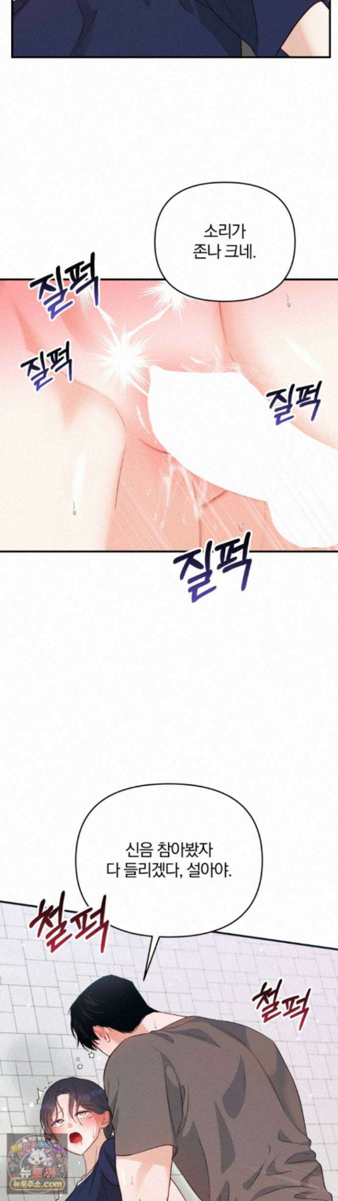 소꿉친구의 남친인데 11화 7