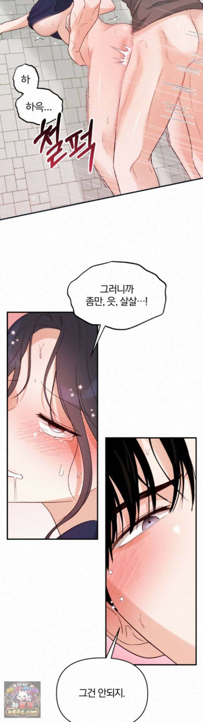 소꿉친구의 남친인데 11화 8