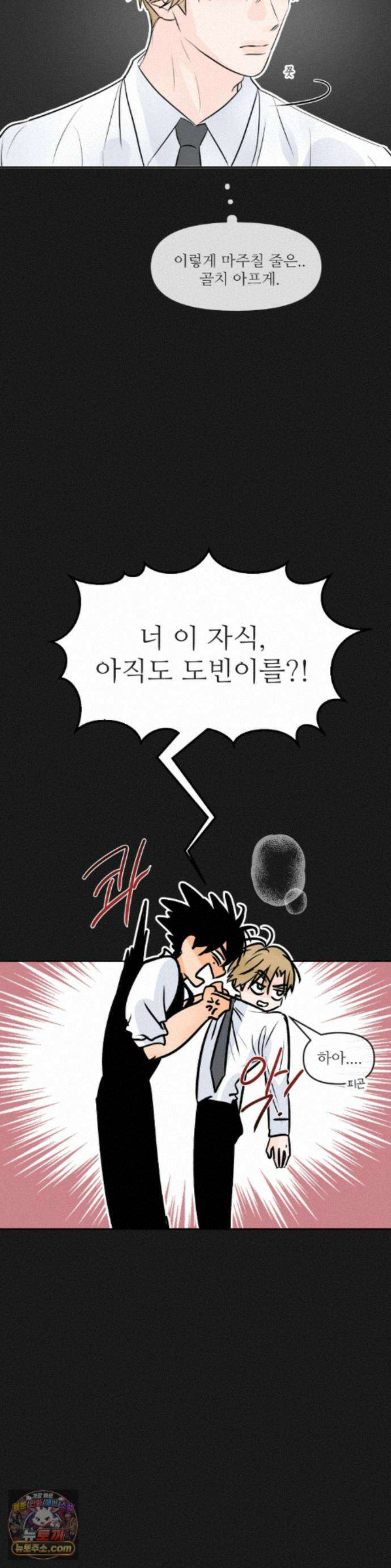 향의 경계 84화 5