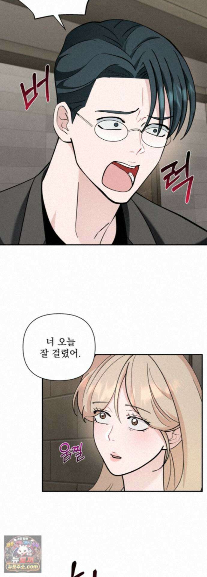 마지막 맞선 [개정판] 37화 2