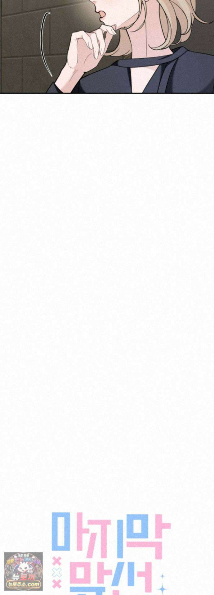 마지막 맞선 [개정판] 37화 5
