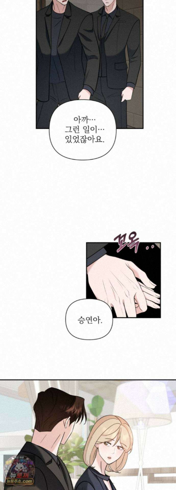 마지막 맞선 [개정판] 37화 8