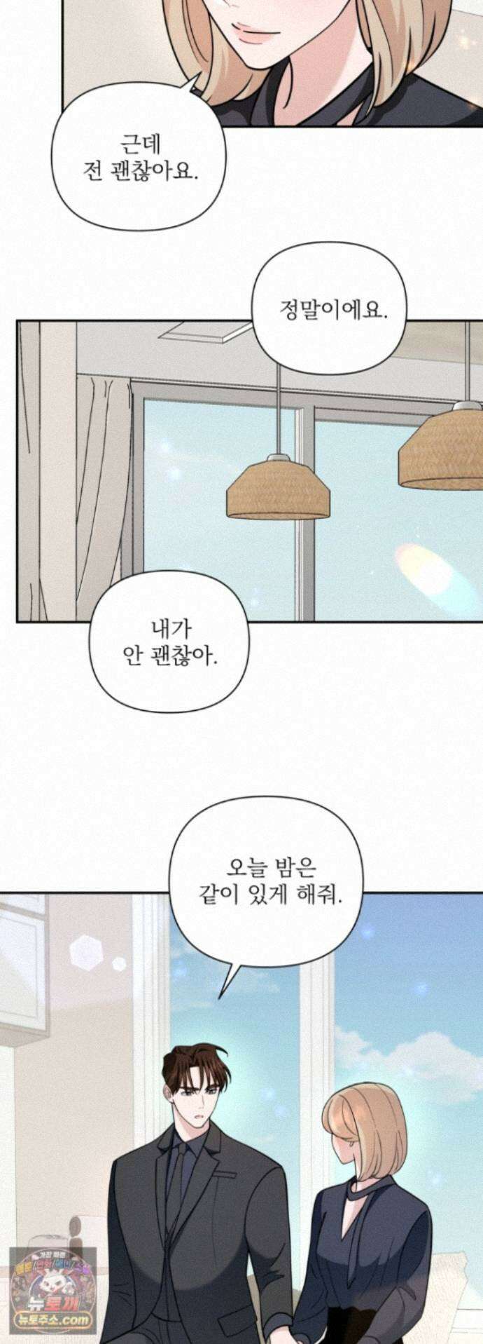 마지막 맞선 [개정판] 37화 10