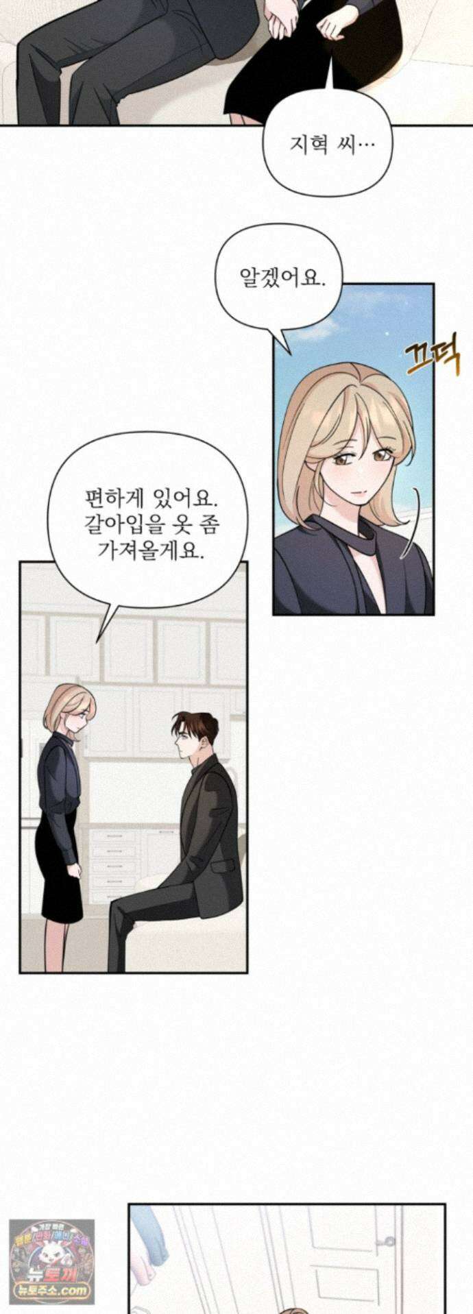 마지막 맞선 [개정판] 37화 11