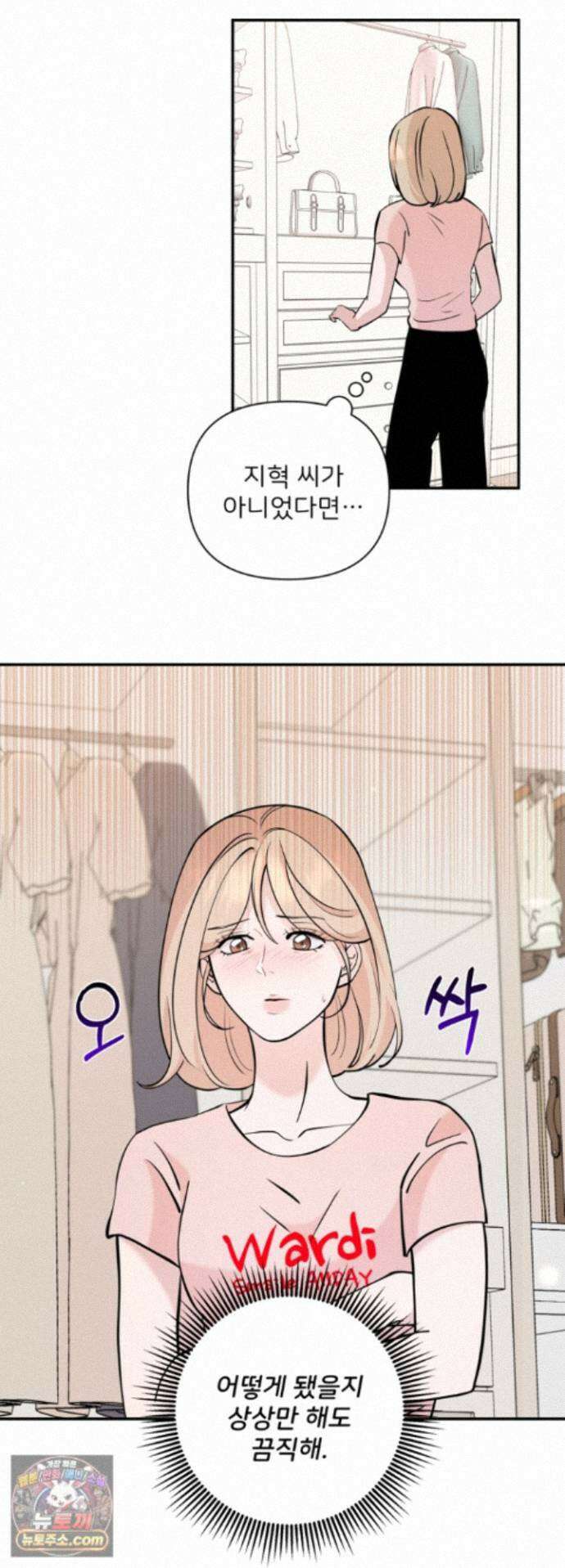 마지막 맞선 [개정판] 37화 13