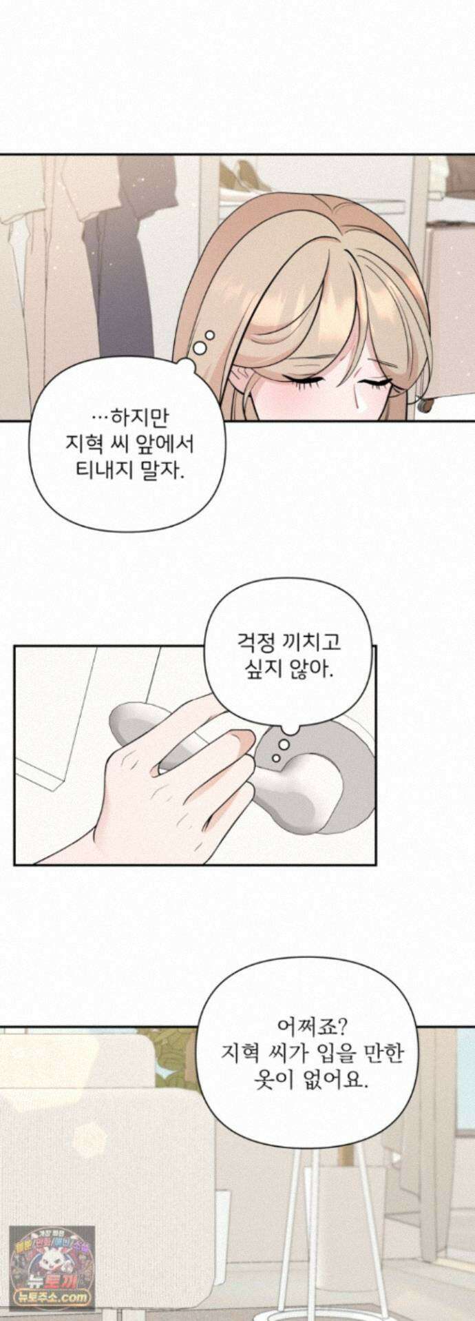 마지막 맞선 [개정판] 37화 14